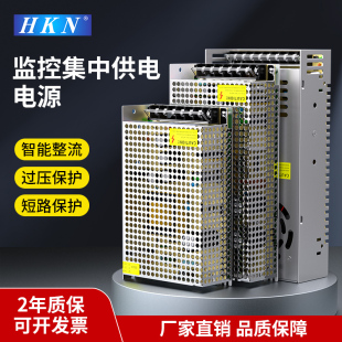 HKN监控12V24伏开关集中供电电源适配器转DC5A/10A/20A/30A变压器