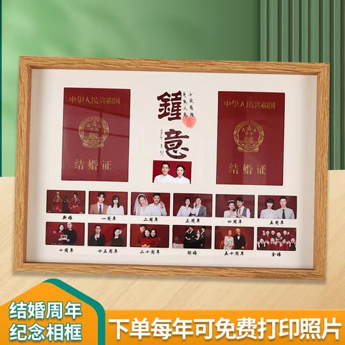 结婚周年纪念日相框领证框木