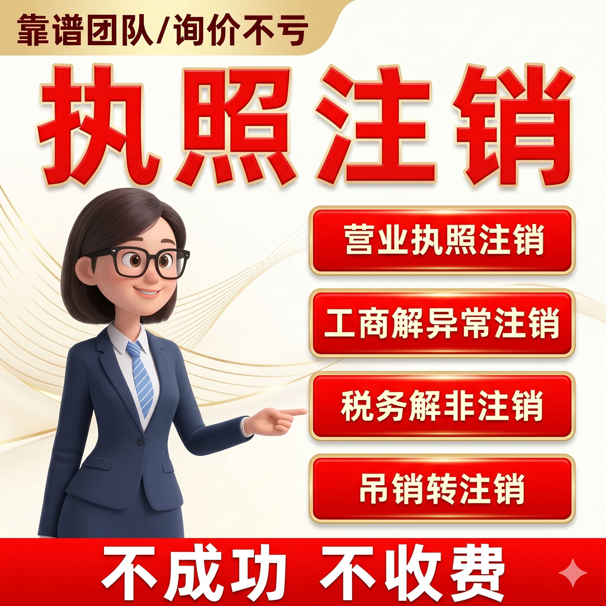 个体户公司企业营业执照注销全国广东深圳陕西湖北四川福建河南