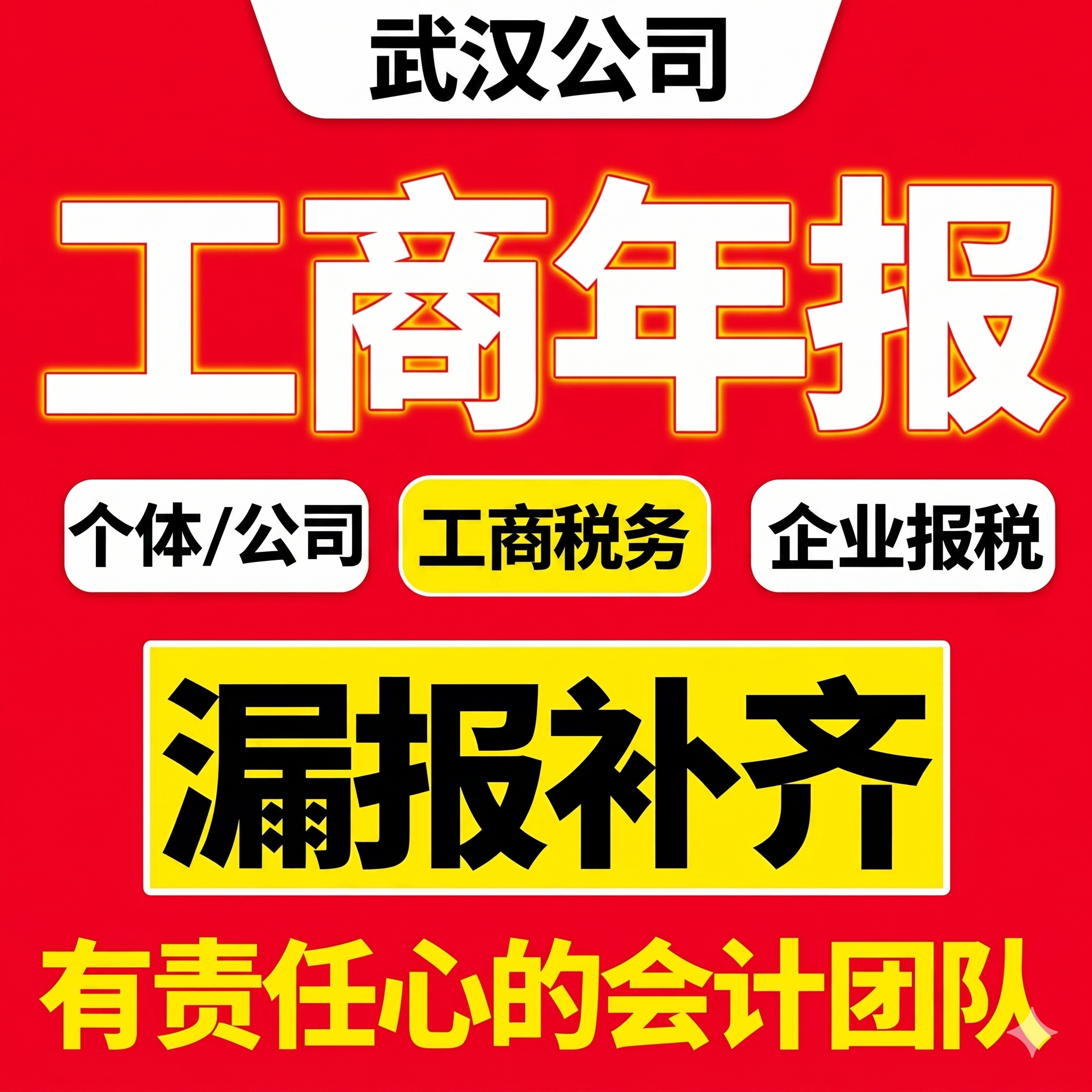 武汉营业执照办理个体户注册企业工商注册