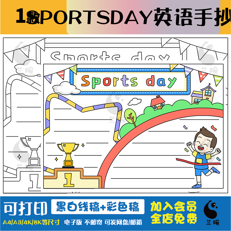 sportsday英语手抄报模板电子版小学生运动会英文手抄报黑白线稿