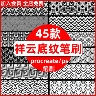 中国风古风传统祥云底纹鳞纹吉祥图案纹理背景ps procreate笔刷