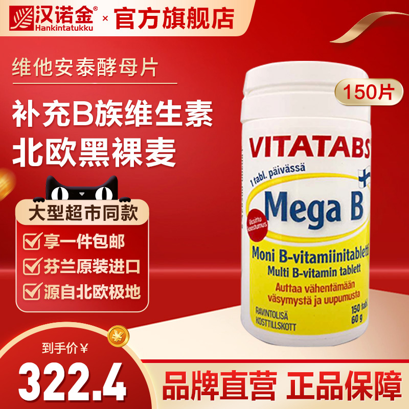 Finland Hankintatukku Official Flagship store VITA Aetna Yeast 60 gram( 150 slice/Vial)in the Health Food/Dietary supplements , Ordinary Meal Nutrition food, Vitamins/Minerals/Calcium and iron, zinc and selenium, Vitamin C category - from Buy2taobao.com to provide professional Taobao agent buy service