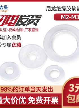 尼龙平垫片塑胶垫圈绝缘塑料软垫片M2M3*5x6x7x8/20*0.8x0.9x1厚