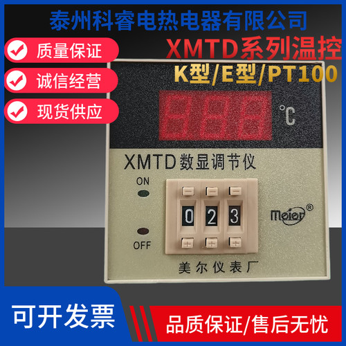 XMTD2001 3001 2201 2202数显温控仪 温控表 温控器 K型 E PT100