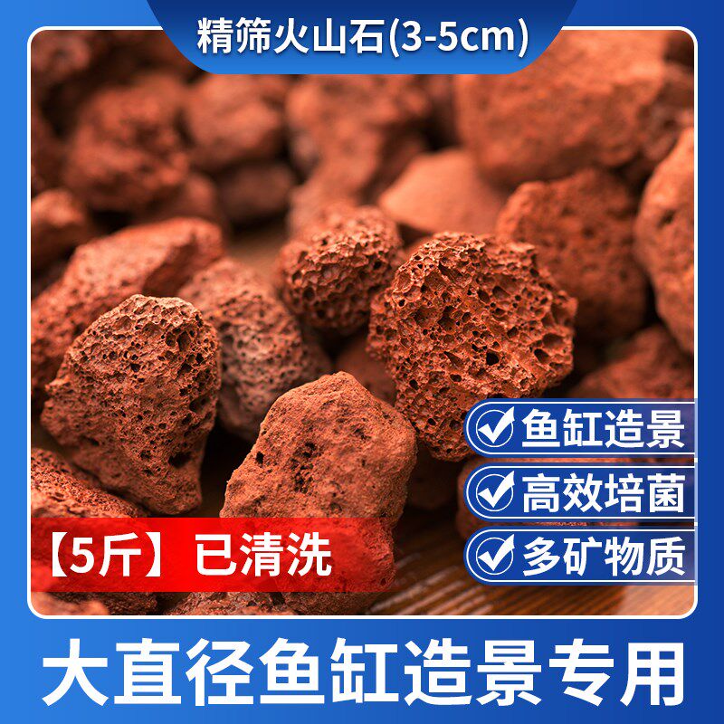 火山石鱼缸专用水族垫底砂生态造景透气火山岩铺面石古法养鱼滤材