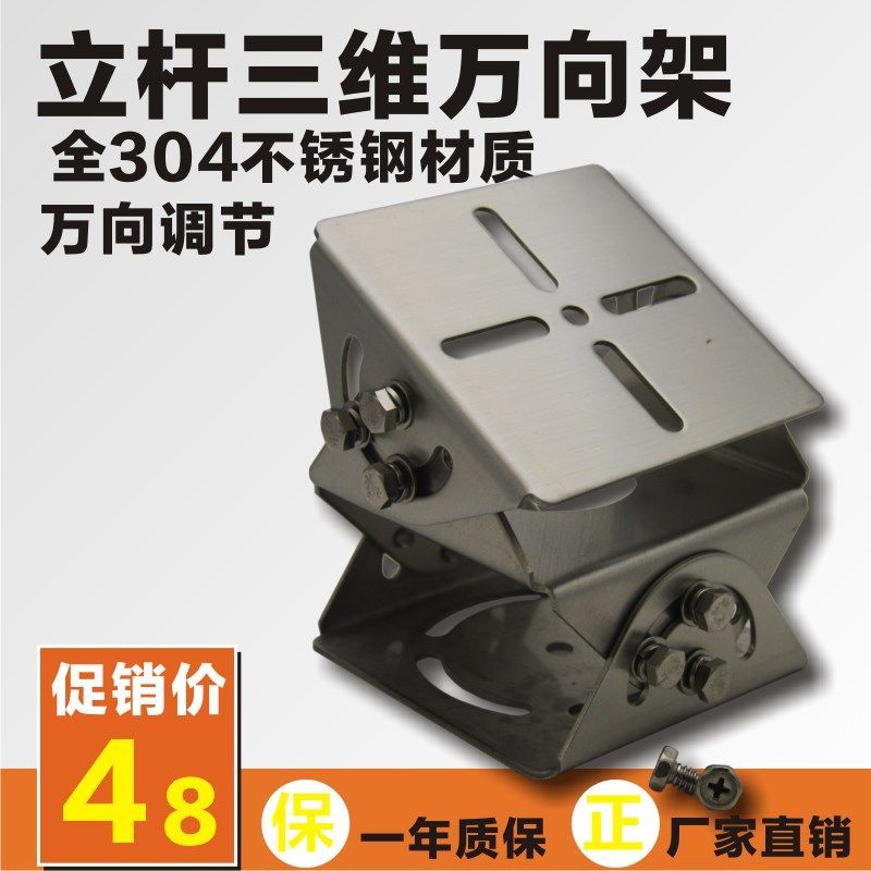 监控立杆万向鸭嘴支架器材三维头云台S304不锈钢支架室外监控配件