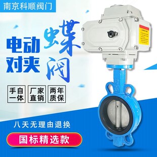 电动蝶阀D971X-16Q对夹式阀门不锈钢DN50 65 80 100 150 200 300