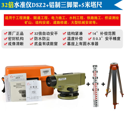 苏州一光水准仪DSZ2苏一光32倍水平仪室外自动安平高精度工程测量