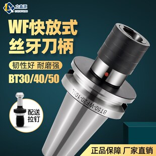 浮动快换式扭力BT30 40 50伸缩攻牙刀柄WF20丝攻丝锥刀柄数控刀柄