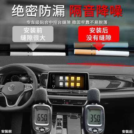 大众途昂汽车专用中控仪表台隔音密封条前挡风玻璃前挡B柱胶条车X