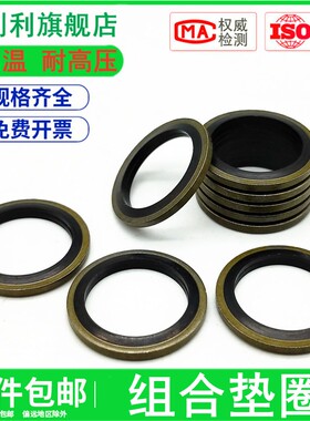 组合垫圈JB982半包胶垫片液压油管螺丝密封氟胶O型圈M6-M60密封圈