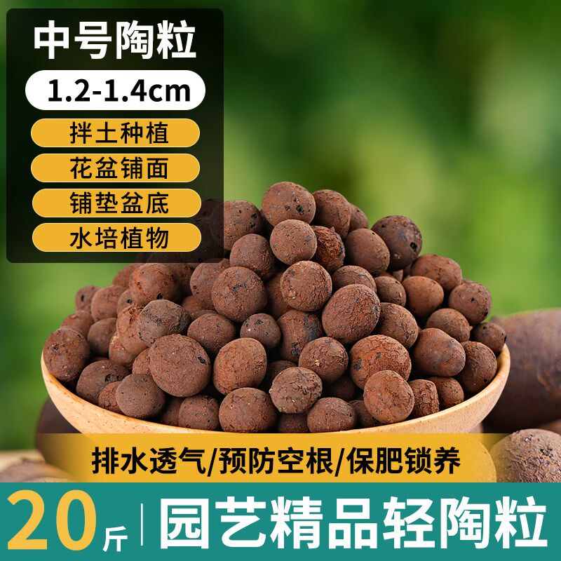 陶粒垫底养花专用多肉土盆栽铺面石花盆水培透气陶土粒回填卫生间