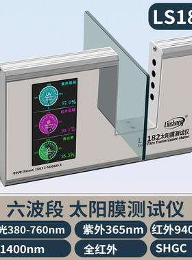 林上LS160A/162A/101/182便携式太阳膜测试仪 122红外功率计 隔热