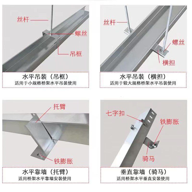 桥架线槽吊装壁装配件吊框拖臂横担吊杆丝杆垂直支架图片