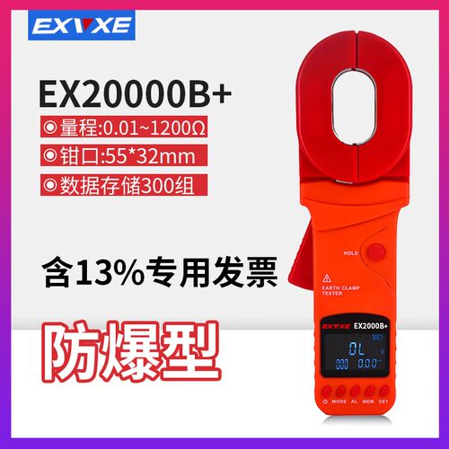 意力钳形接地电阻测试仪数字电阻表EX2000C/A+钳形防雷接地电阻仪