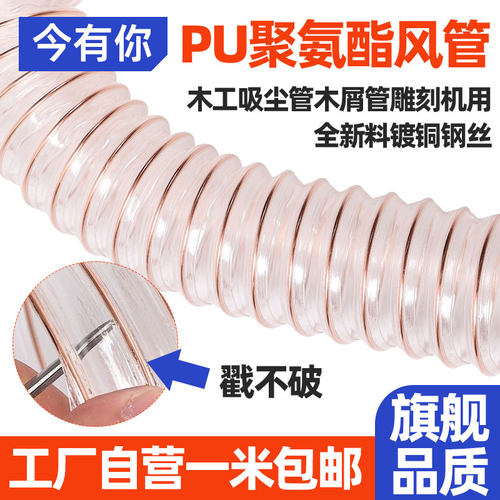 pu聚氨酯风管镀铜透明钢丝