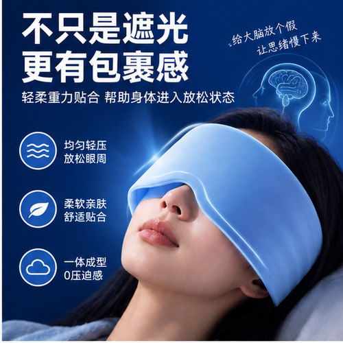 vcoool重力遮光助眠护眼眼罩