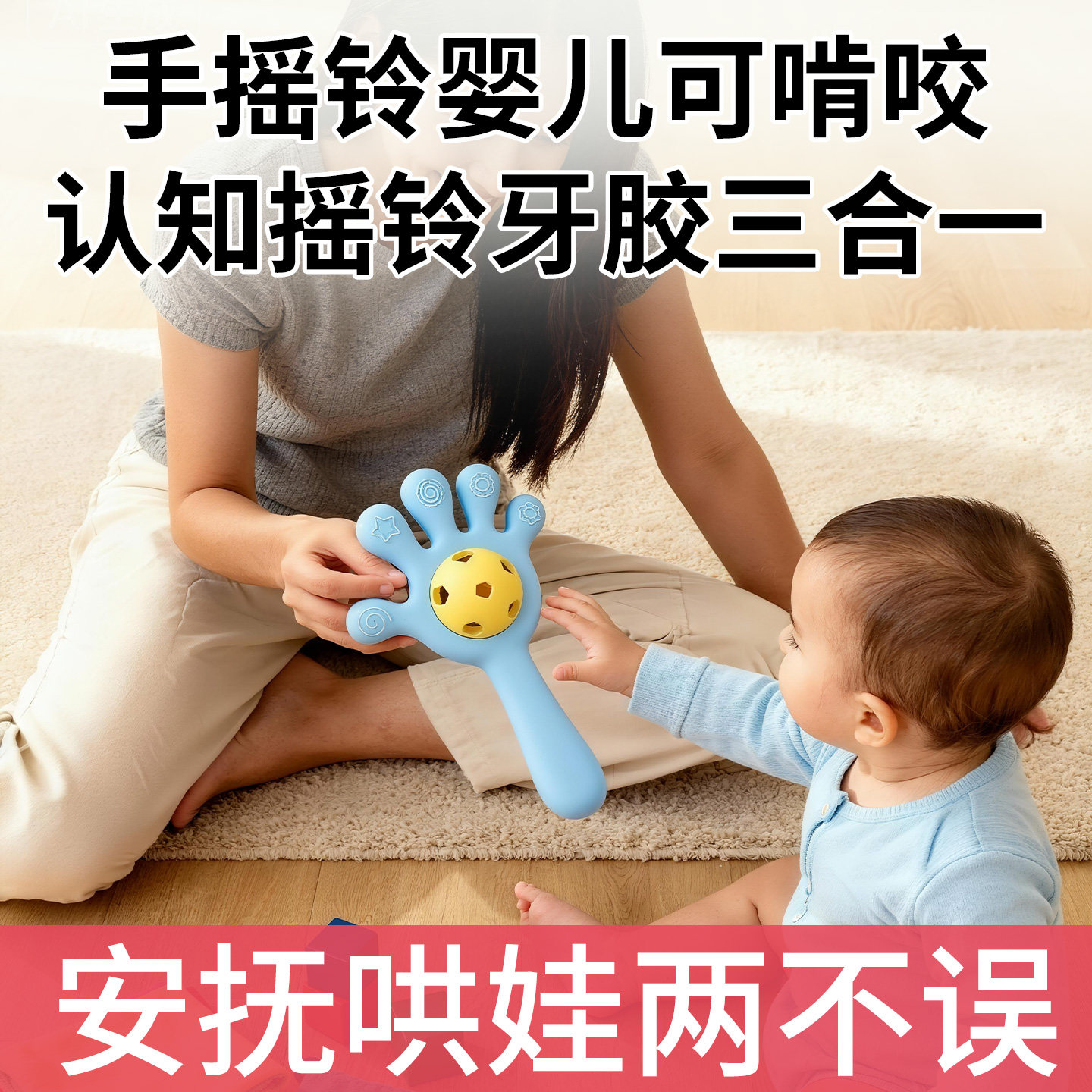 0-1岁婴儿手摇铃牙胶二合一玩具图片