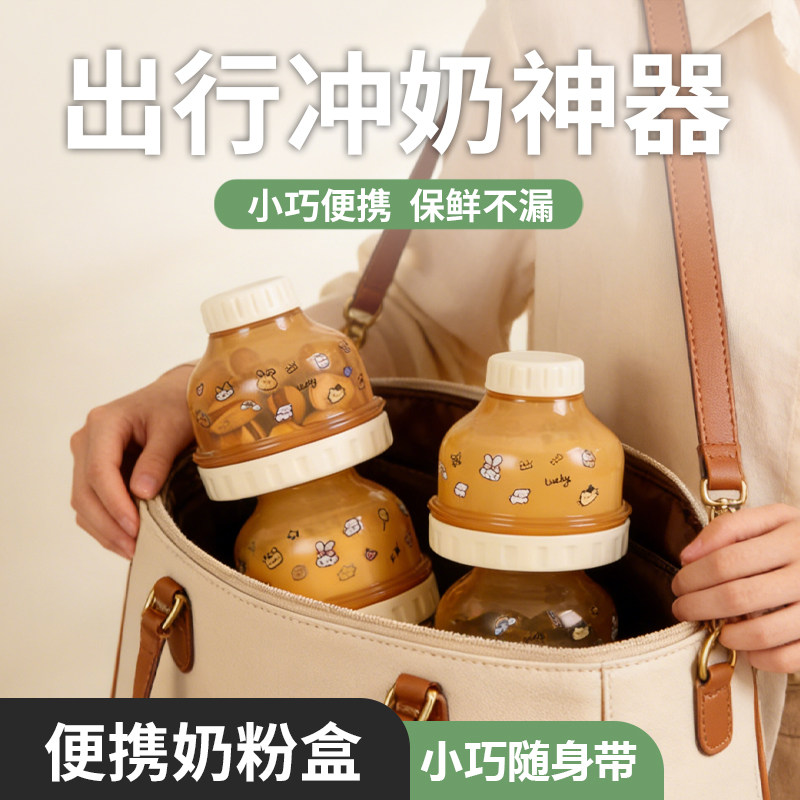 vcoool便携一餐一格奶粉分装盒
