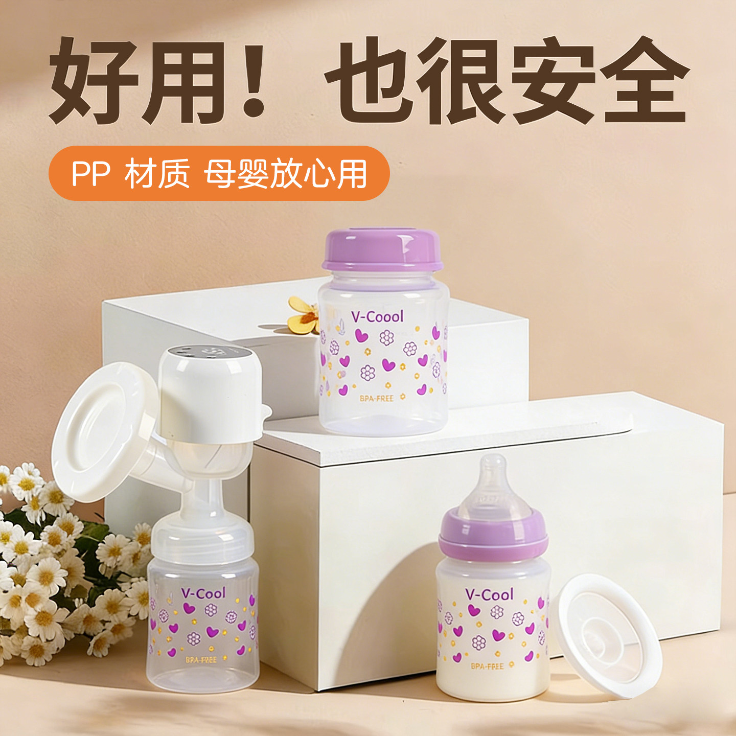 vcoool储奶瓶母乳保鲜瓶pp杯集奶器宽口径直连吸奶器