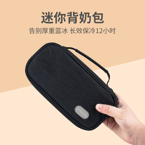 【长效保鲜】便携迷你背奶包
