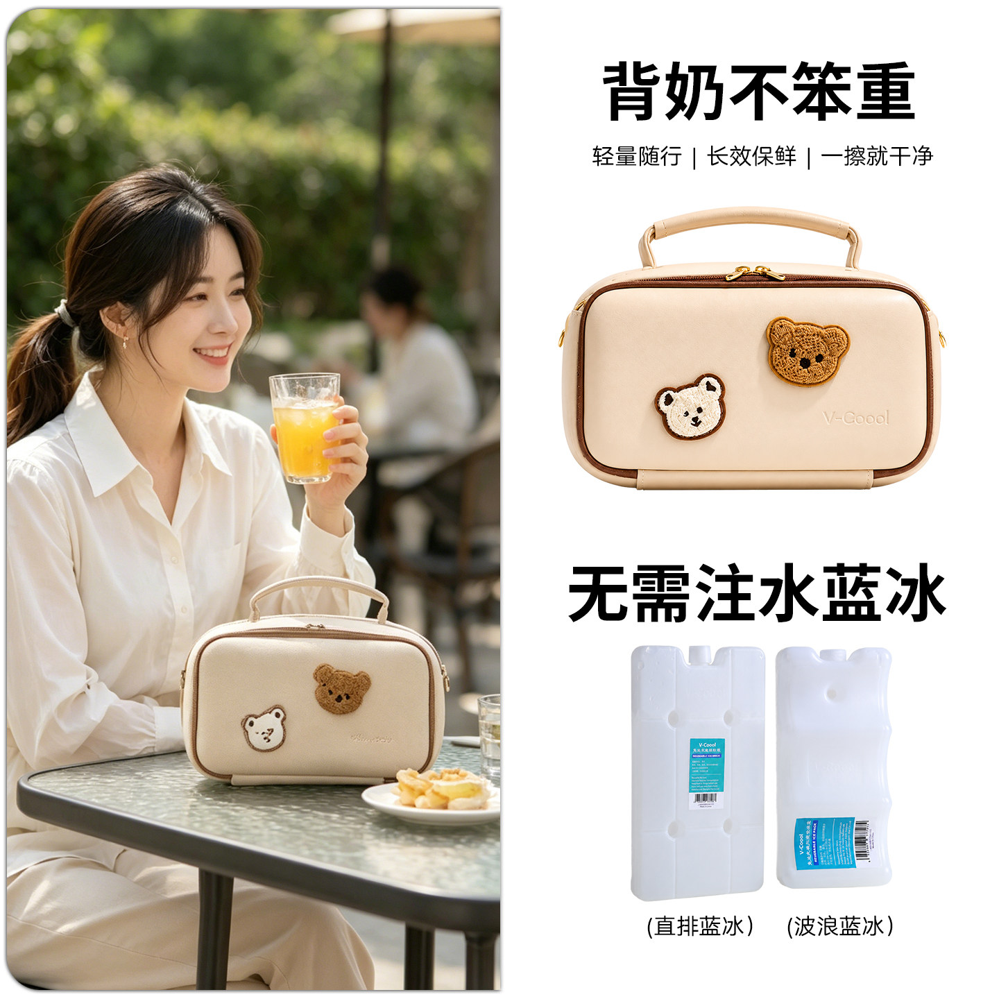 V-Cool小熊妈咪包女大容量轻便手提背奶包母乳保鲜包外出收纳包