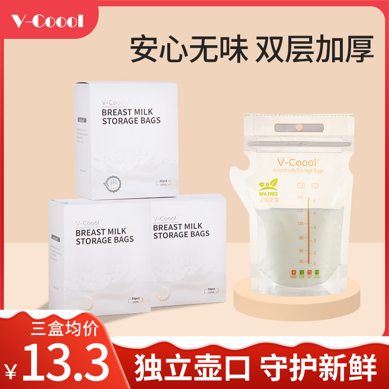 vcoool储奶袋小容量母乳保鲜袋便携一次性存奶袋冷冻装奶袋180ml