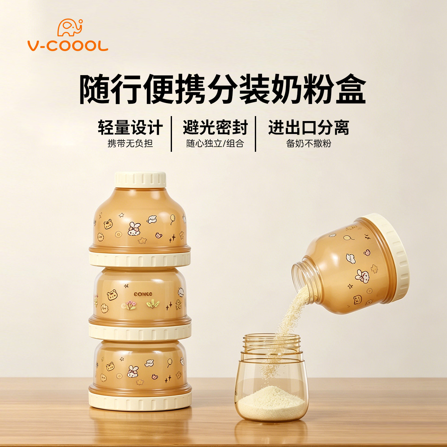 vcoool奶粉分装盒便携外出一餐一格独立奶粉盒米粉储存外带神器
