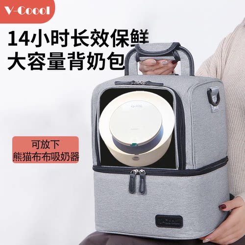 V-Coool背奶包大小号长时间保冷