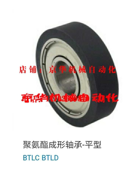 代替上隆BTLC BTLD-A3 4 5 6 8 10 15 聚氨酯成形轴承  平型