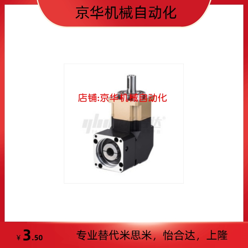 怡合达伺服行星减速机器