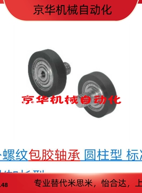 外螺纹包胶轴承BAN01 BAN02 BAN03 BAN04-A-d3-d4-d5-d6-d8-D12