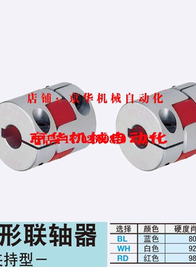 CPJ14-BL/RD/WH-3-4  20 30 40同米思米联轴器 爪形螺塞固定型