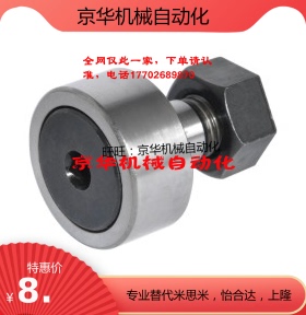 替代米思米C-CFUR16-35 C-CFUR18-40 C-CFUR20-52凸轮轴承随动器