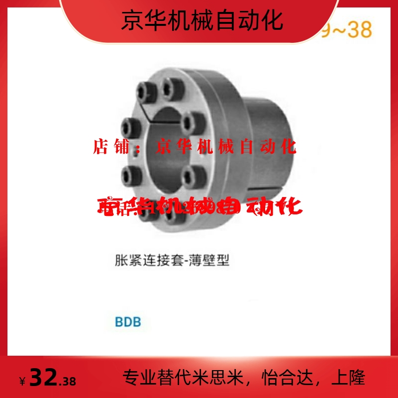 胀紧连接套-薄壁型 BDB19 20 22 24 25 28 30 32 35 38上隆尺寸