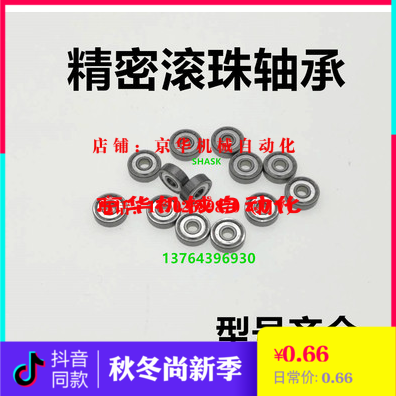 不锈钢微型轴承BAF 678 688 698 608 628 638 ZZ-SUS