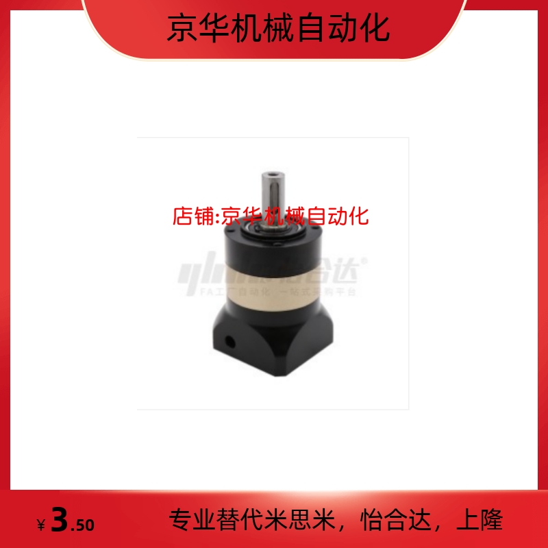 ZJU56怡合达行星减速机