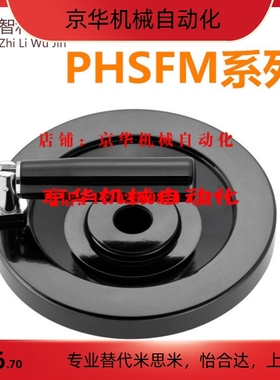 米思米实心手轮PHSFM80/100/125//150/175/200-10/12/15/16/20