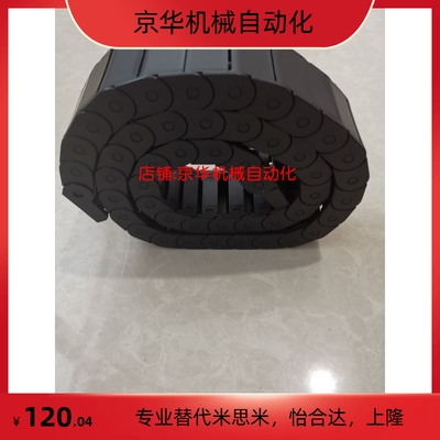 电缆保护链 盖板开闭全罩型 替代米思米FHPS408-70-18/25/28-A