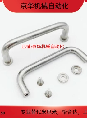 替1270-10-100/110/120/200-CR U型把手 汉德威(HANDERWELL) 拉手