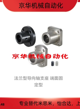 导向轴支座GAR01/02/06/11/12/21/22-D8 10 12 15 16 20 25 30 40