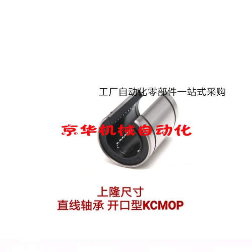 上隆尺寸直线轴承 开口型KCMOP12/16/20/25/30/35/40/50 KCM