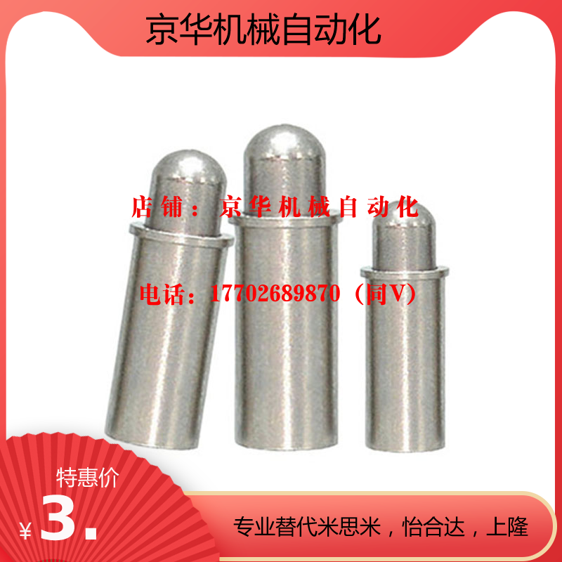 不锈钢短型小径弹簧柱塞球面定位销MPJS1.5/2/3/4/5-1.5/3/4