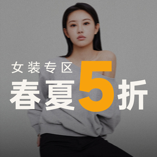 春夏女款 限时5折