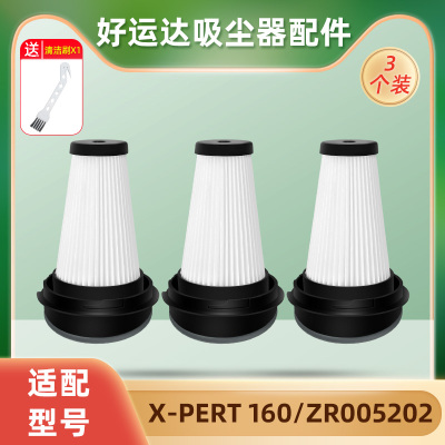 适配好运达吸尘器配件ZR005202过滤网X-PERT 160过滤芯滤器HEPA