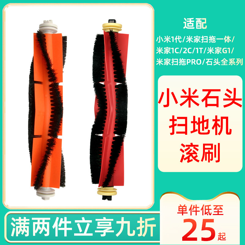 适配小米米家石头扫地机器人配件主刷扫拖一体1S/1C/1T/2C/G1滚刷使用感如何?