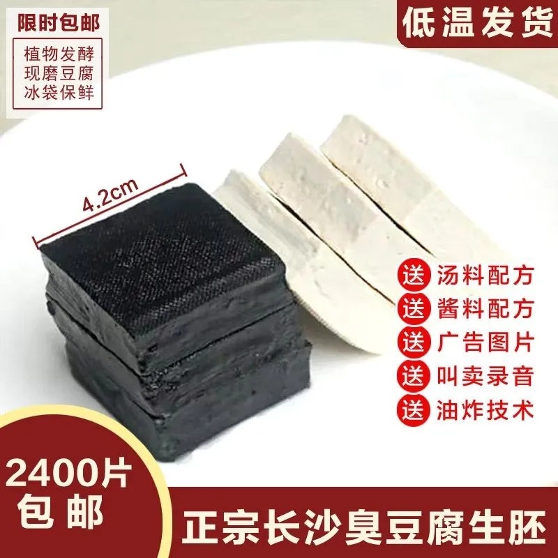 4.2长沙臭豆腐生胚半成品湖南特产经典油炸灌汤小吃开店摆摊商用