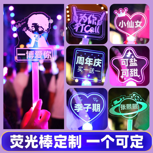 应援灯牌定制团购优惠