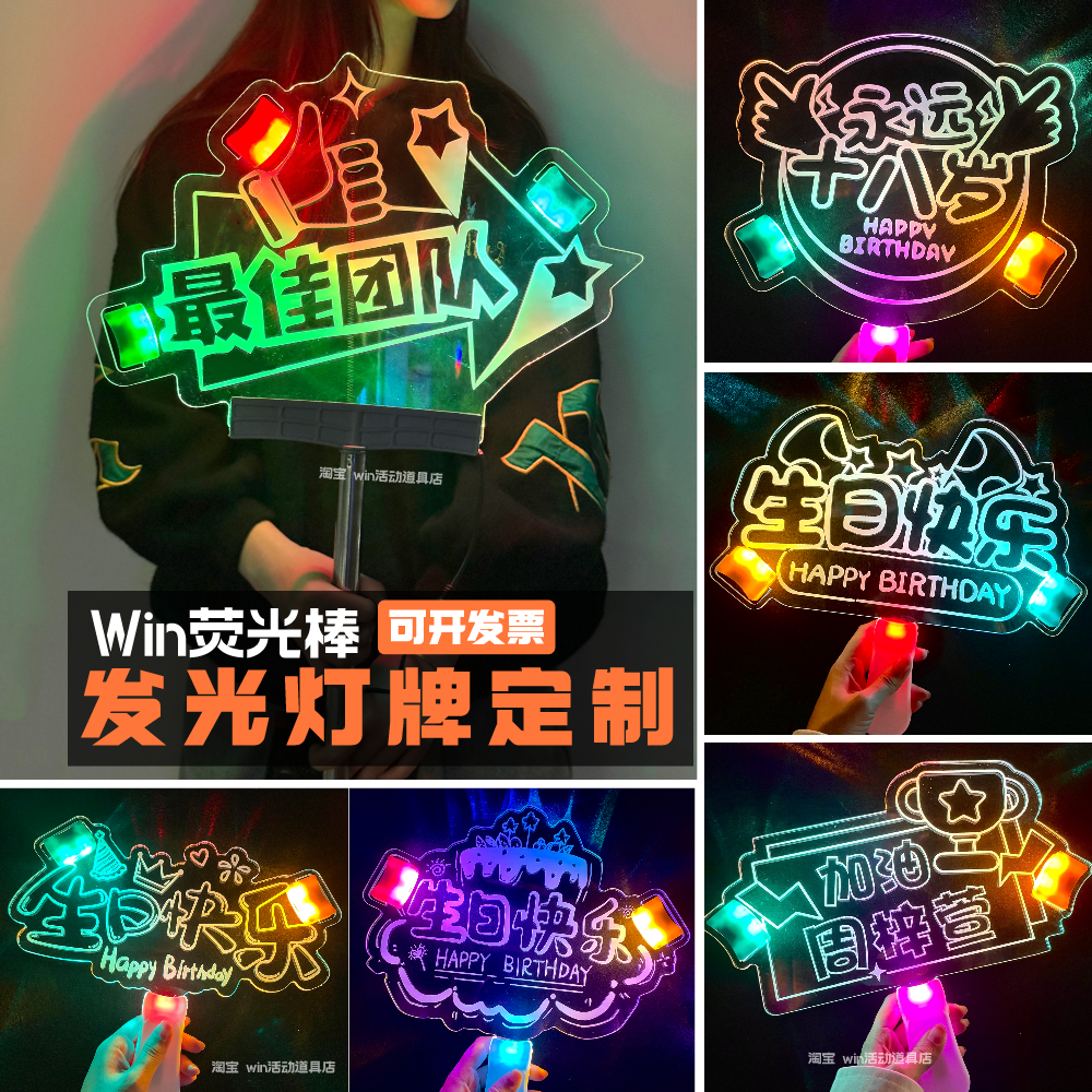 生日快乐手举灯牌定制荧光棒活动应援晚会气氛围道具餐厅led发光,模玩/动漫/周边/娃圈三坑/桌游,荧光棒/应援棒/灯牌,淘宝优惠券,粉丝福利购,淘宝优惠卷
